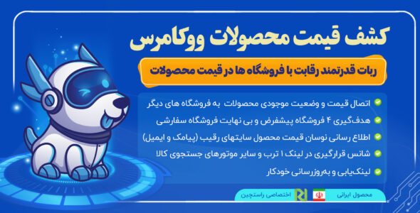 افزونه وردپرس کشف قیمت محصولات در ووکامرس