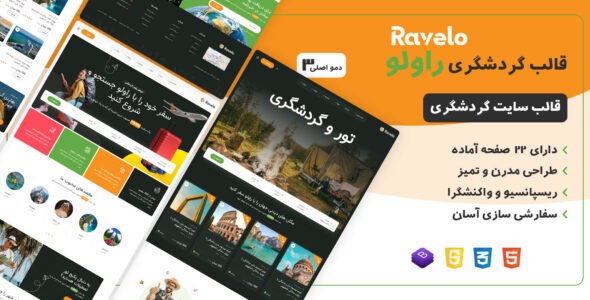 قالب HTML تور و گردشگری راولو، Ravelo