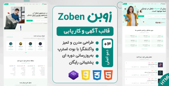 قالب HTML کاریابی زوبن، Zoben