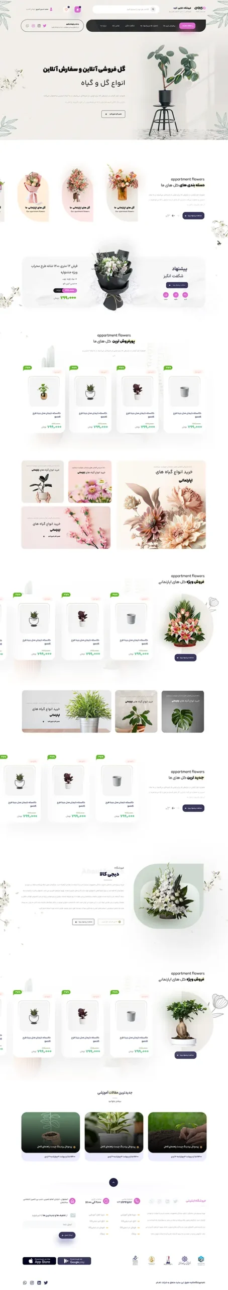 گل فروشی آنلاین