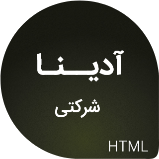 قالب HTML شرکتی Adina، آدینا