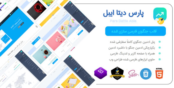 قالب جنگو داشبورد مدیریت پارس‌دیتا‌ایبل