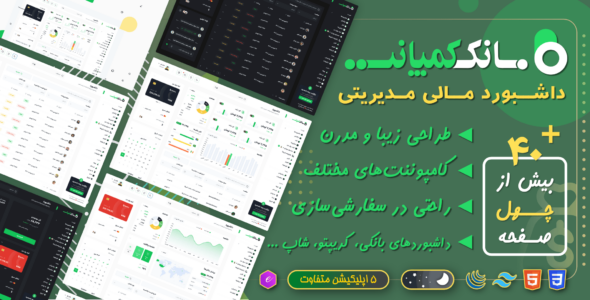 قالب داشبورد بانکی و مالی بانکو، BankCo
