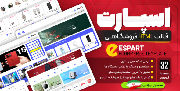 قالب HTML فروشگاهی اسپارت