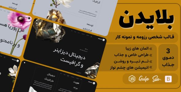 قالب HTML شخصی و رزومه بلایدن، Blayden