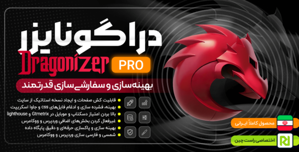  افزونه Dragonizer، افزایش سرعت دراگونایزر