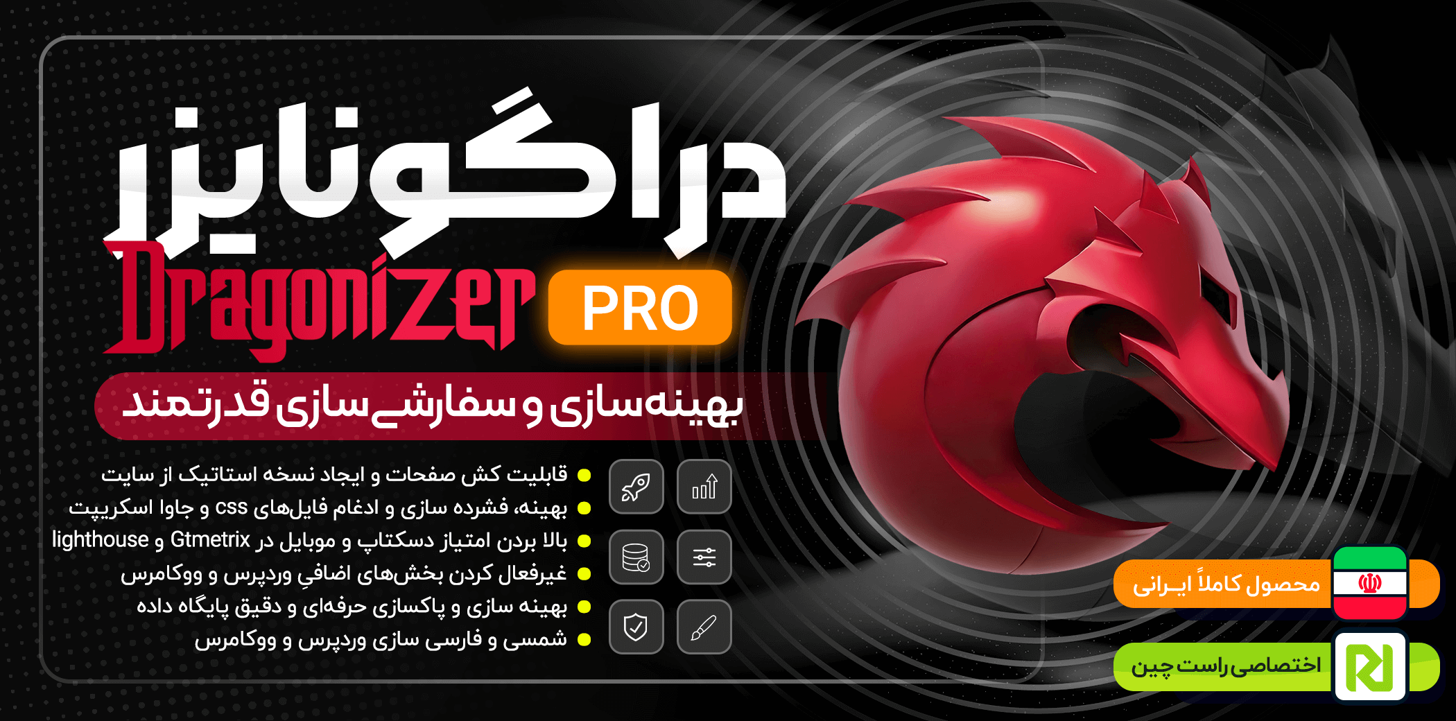 افزونه Dragonizer، افزایش سرعت دراگونایزر