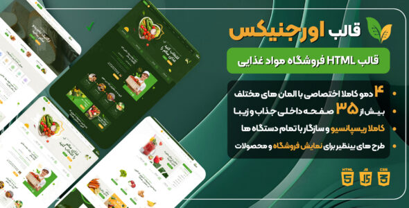 قالب HTML فروشگاهی اوجنیکس، Ogenix