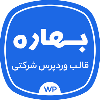 قالب شرکتی بهاره