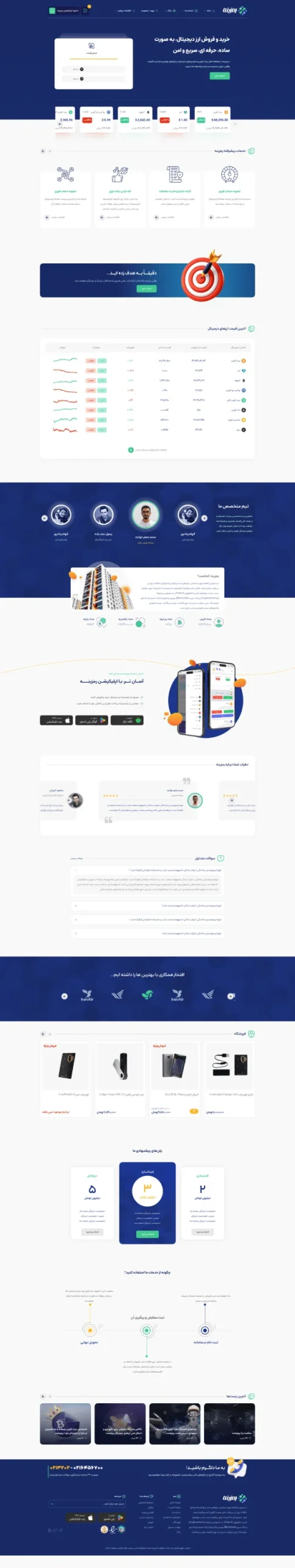 خرید و فروش ارز دیجیتال