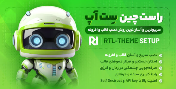 راست‌چین سِت‌آپ؛ نصب سریع قالب و افزونه وردپرس