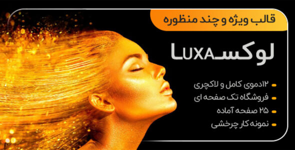 قالب LUXA | قالب چند منظوره وردپرس