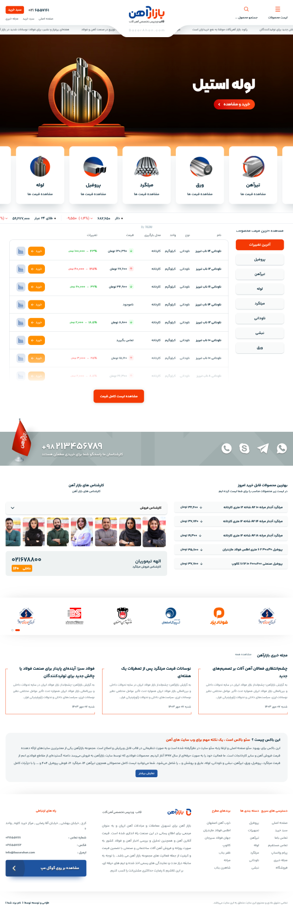 فروشگاه آهن