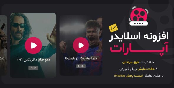 افزونه اسلایدر آپارات وردپرس، Wp AparatSlider  