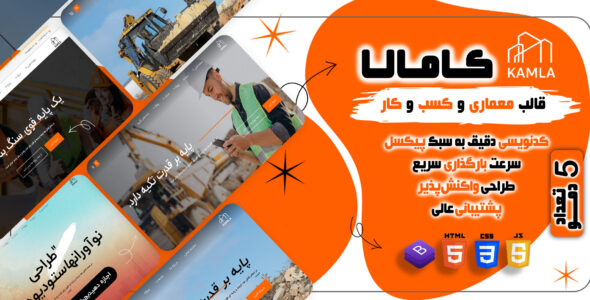 قالب HTML معماری و کسب و کار کامالا، Kamla