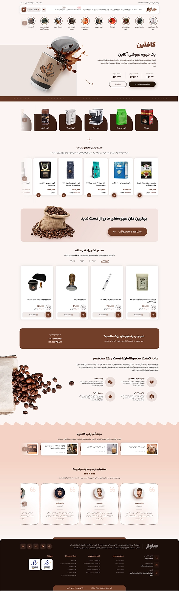 فروشگاه قهوه و کافی شاپ