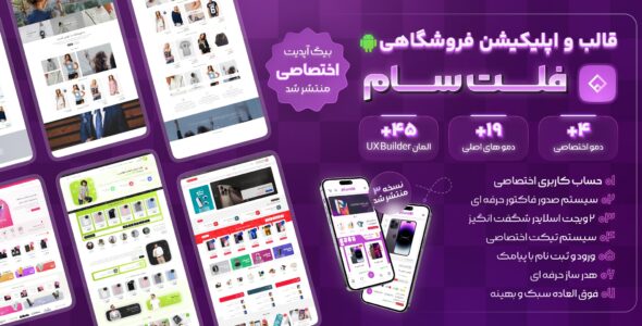 قالب فروشگاهی فلت سام، Flatsome