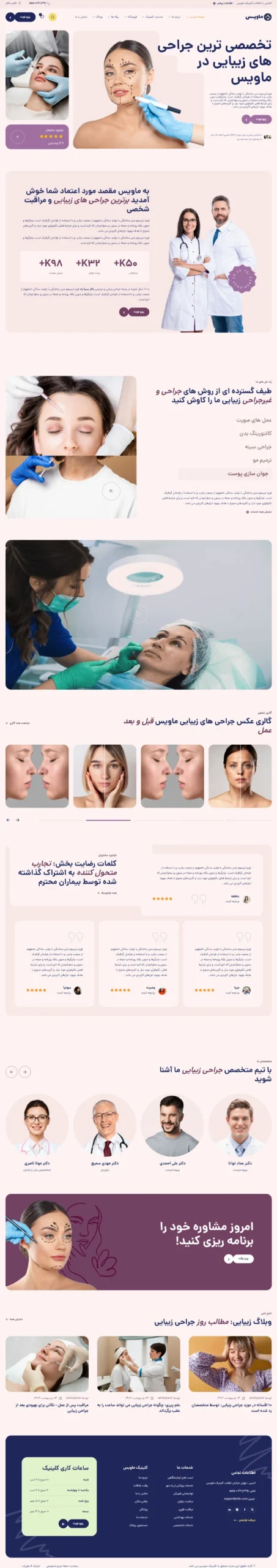 کلینیک جراحی زیبایی