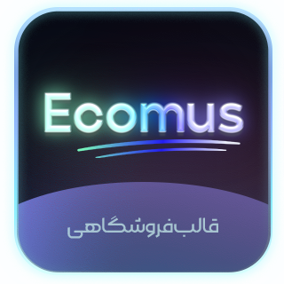 قالب چند منظوره ایکامس، Ecomus