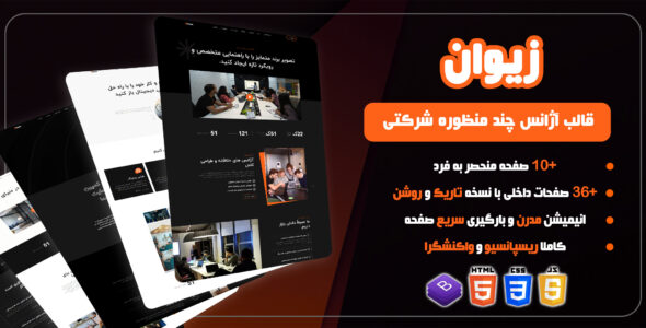 قالب Html شرکتی چند منظوره، زیوان