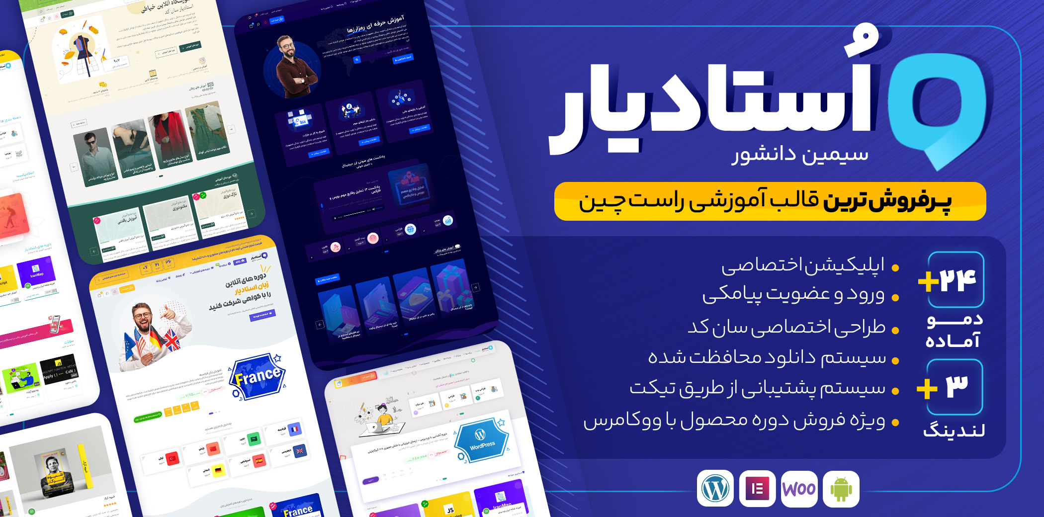 قالب استادیار، پوسته آموزشی Studiare