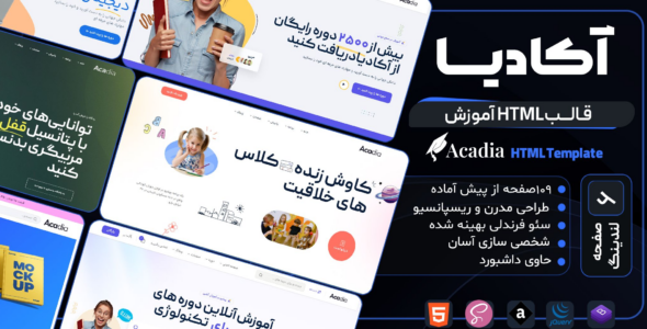 قالب HTML آموزشی آکادیا، Acadia