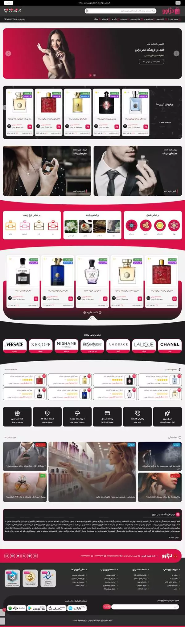 فروشگاه عطر و ادکلن