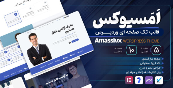 قالب Amassivx، قالب تک صفحه ای