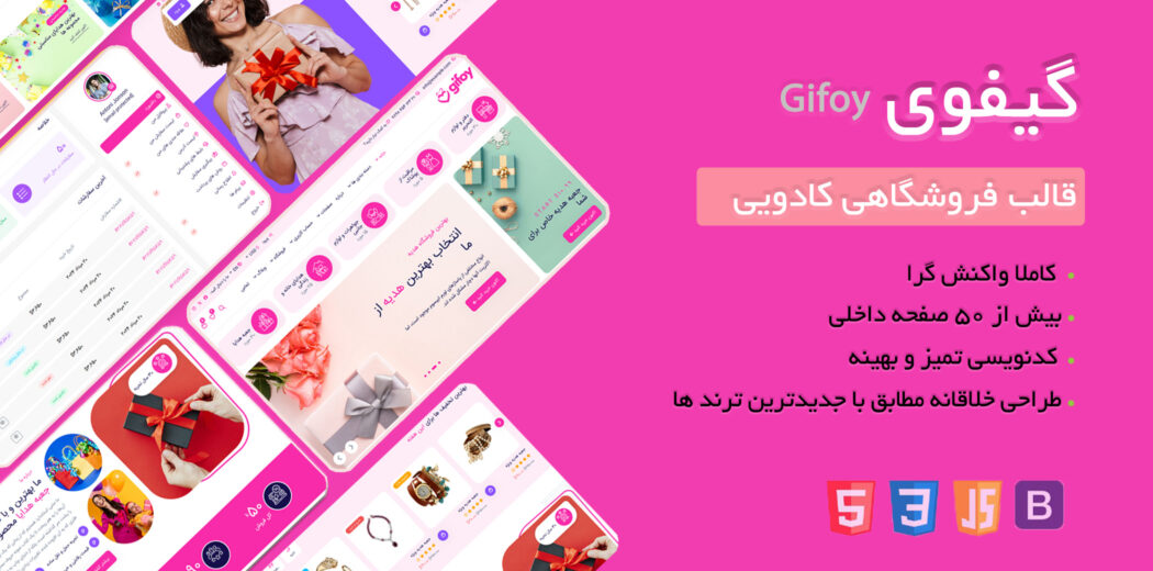 قالب HTML گیفوی، Gifoy