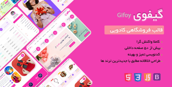 قالب HTML گیفوی، Gifoy