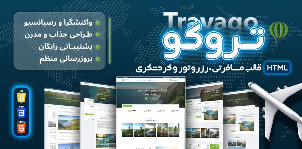 قالب‌ HTML تور و گردشگری تروگو، Travago