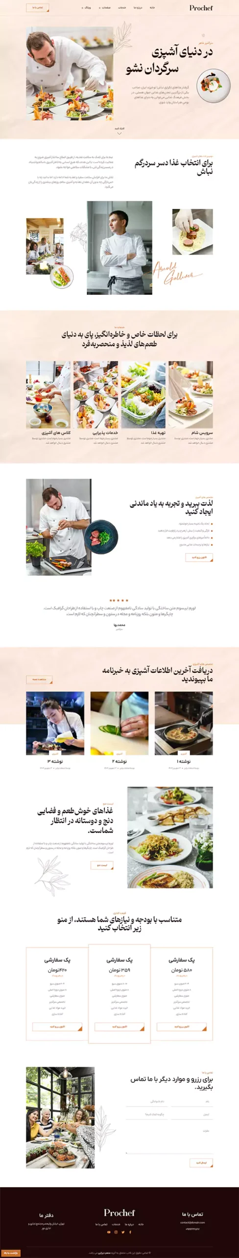 وبلاگ آموزش آشپزی