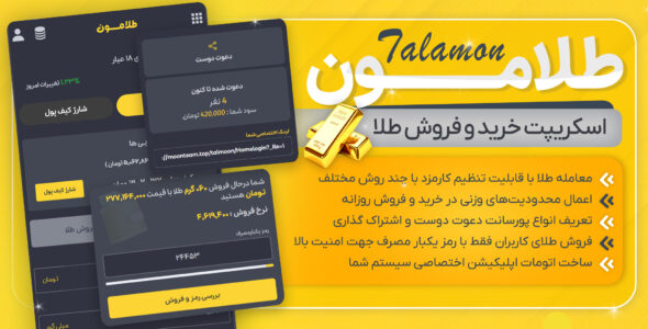 اسکریپت خرید و فروش طلا طلامون