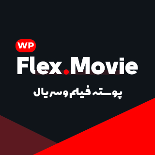 قالب فیلم فلکس مووی، Flexmovie