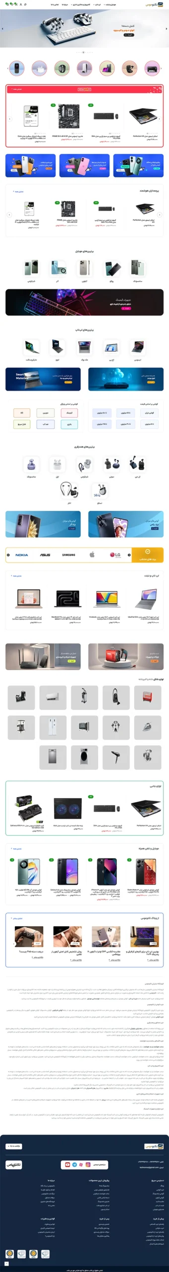 فروشگاه لوازم دیجیتال و موبایل