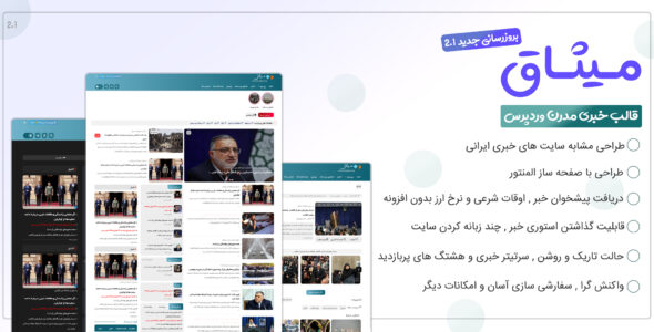 قالب خبری میثاق با پشتیبانی از AMP