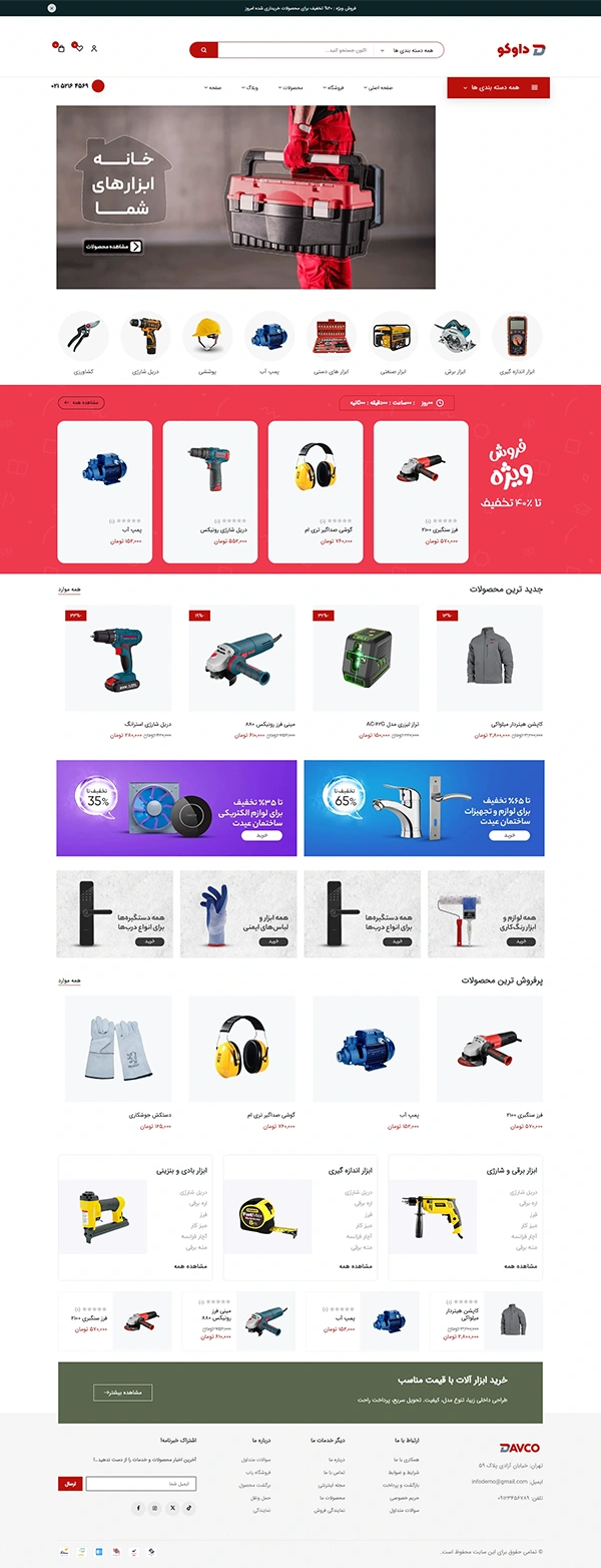 فروشگاه ابزارآلات صنعتی