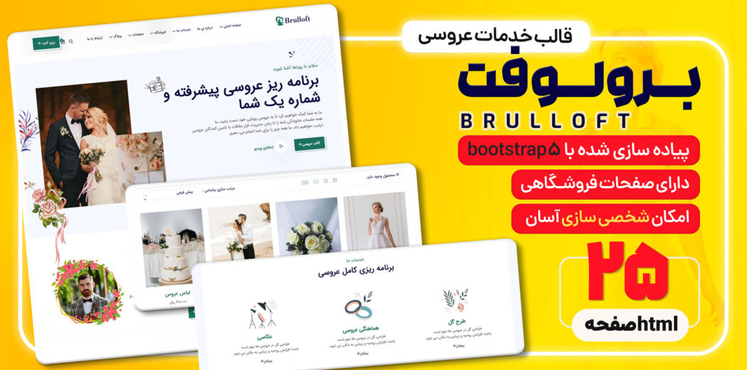 قالب HTML شرکتی برولوفت، Brulloft