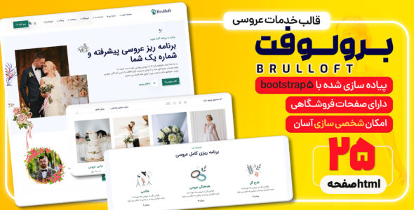 قالب HTML شرکتی برولوفت، Brulloft