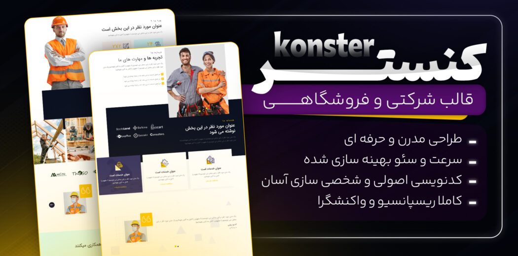 قالب HTML شرکتی کنستر، Konster