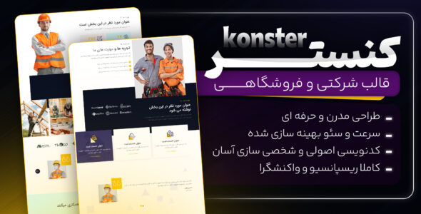 قالب HTML شرکتی کنستر، Konster