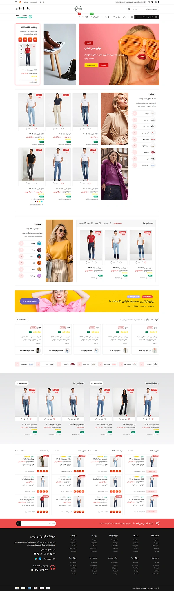 فروشگاه مد و پوشاک