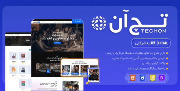 قالب HTML شرکتی Techon