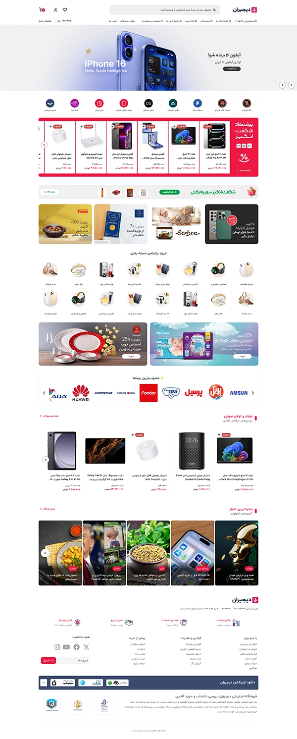 فروشگاه اینترنتی مشابه دیجی کالا