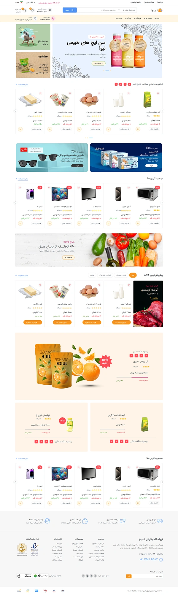 فروشگاه سوپر مارکت مدرن