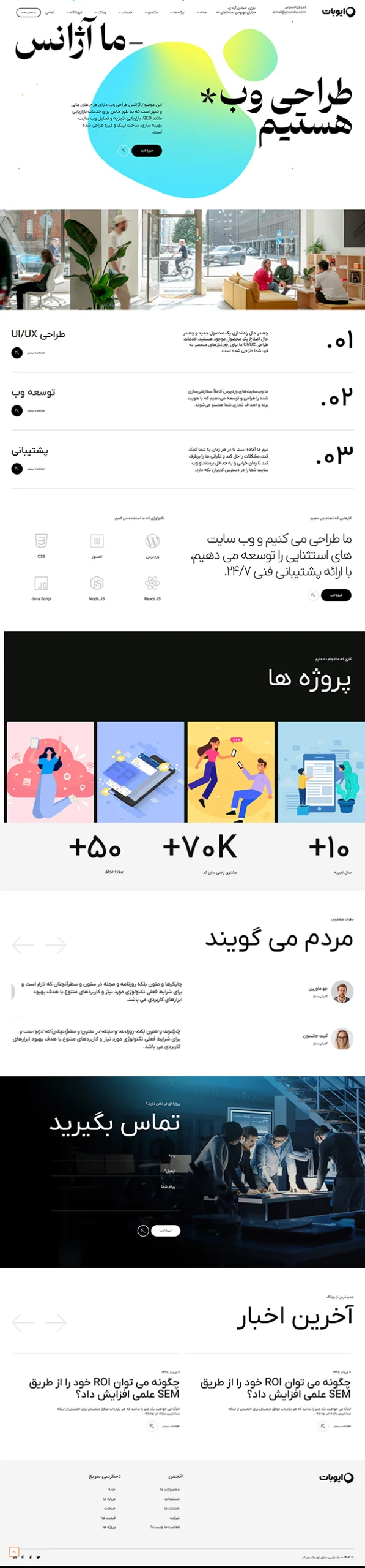 آژانس طراحی وب و خدمات بازاریابی