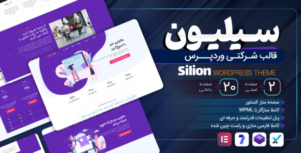 قالب Silion، پوسته مارکتینگ سیلیون