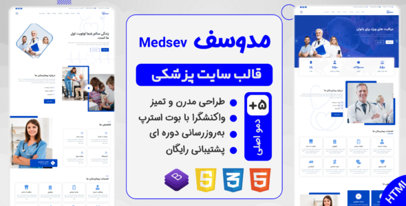قالب Medsev، قالب HTML سایت پزشکی و کلینیک بهداشتی مدوسف