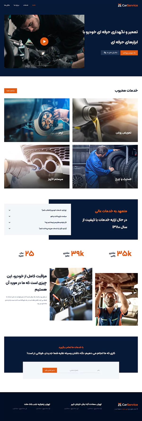 مکانیک و تعمیرات خودرو