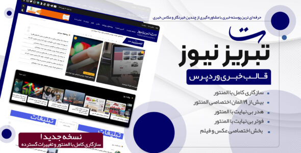 قالب خبری تبریز نیوز